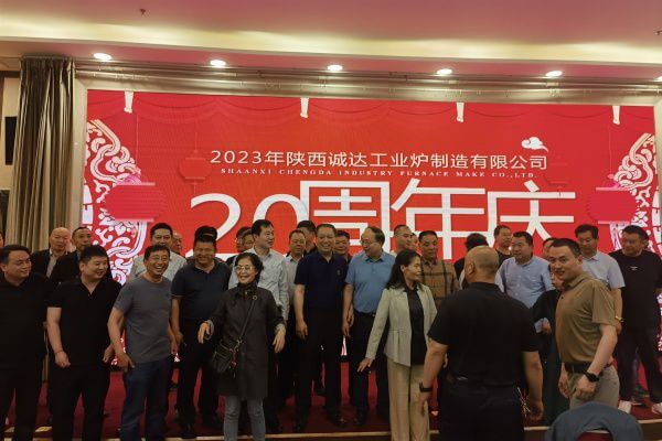 熱烈慶祝陜西誠達(dá)工業(yè)爐制造有限公司成立20周年?。?！