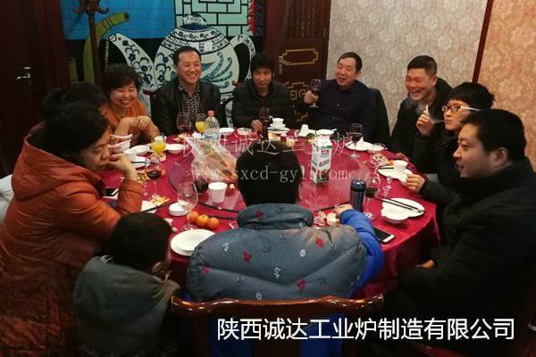 陜西誠達工業(yè)爐制造有限公司年底聚會