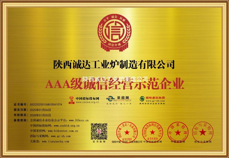 公司榮獲誠(chéng)信資質(zhì)證書